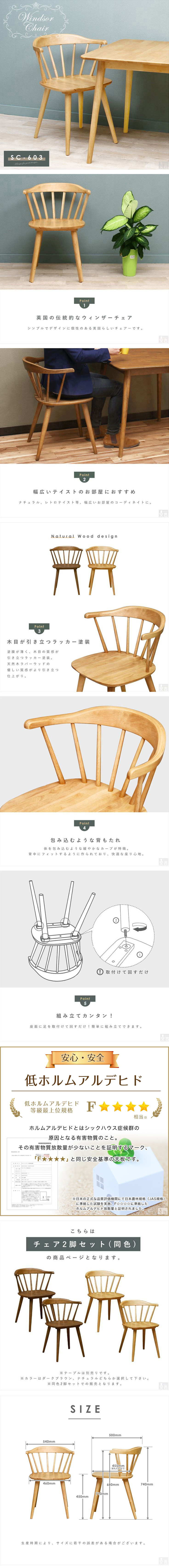 【特価日本製】キズ有即納 木製ダイニングチェア ウィンザーチェア 同色2脚セット SC-603 ナチュラル 椅子 スツール