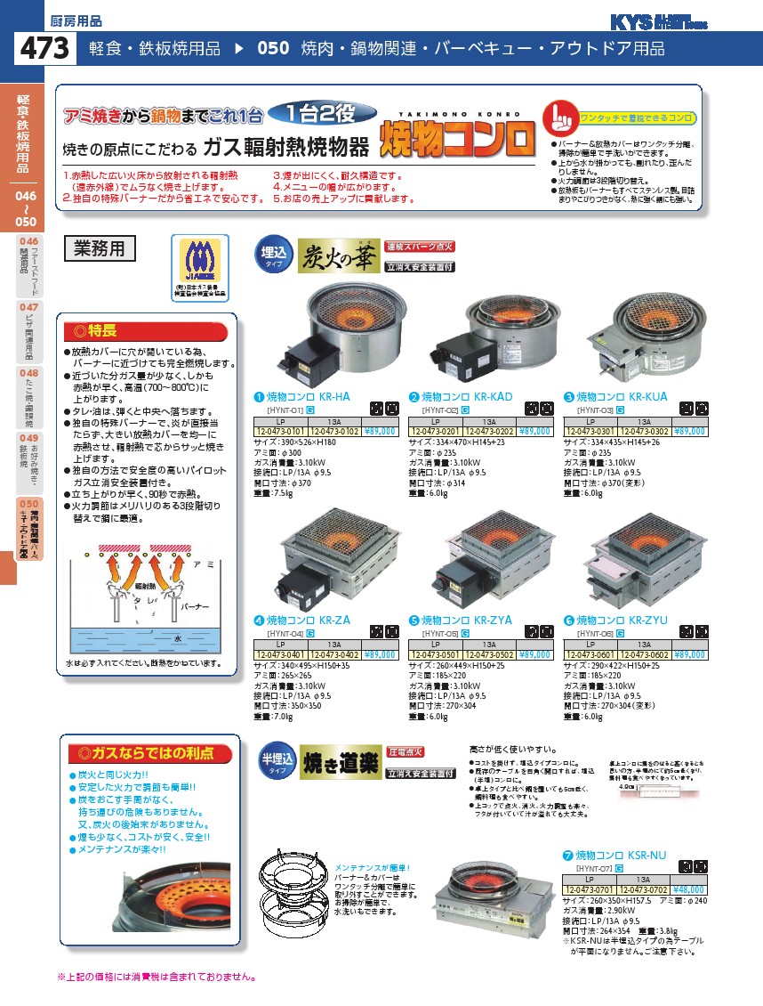 炭火の華 焼物コンロユニット Kr Ha 13a 代引き不可 厨房機器専門店 安吉