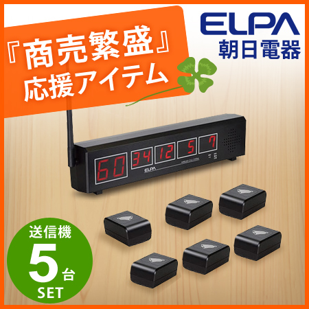 ELPA ワイヤレスコールシステム ワイヤレスチャイム - 店舗用品