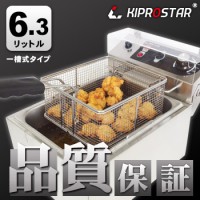 Kiprostar業務用電気フライヤー Pro 6flt