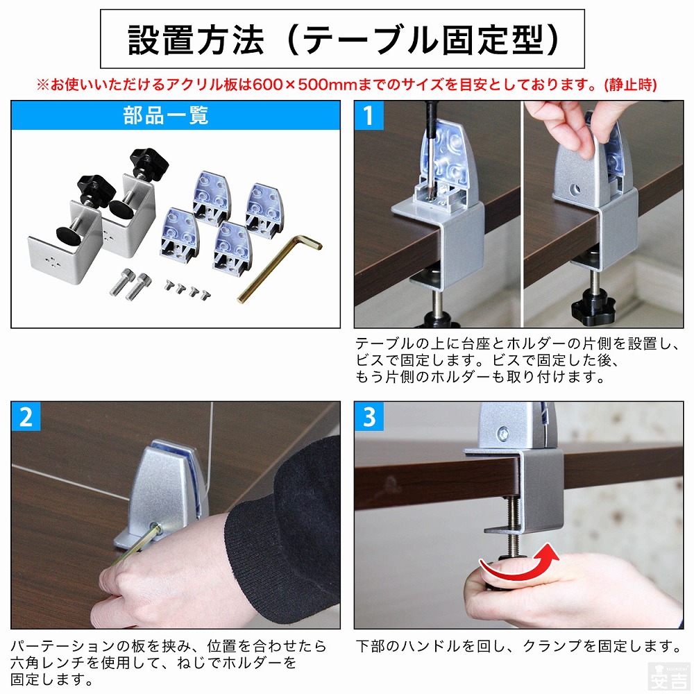 10枚セット】アクリルパーテーション AP-TK (500×600) クランプ式