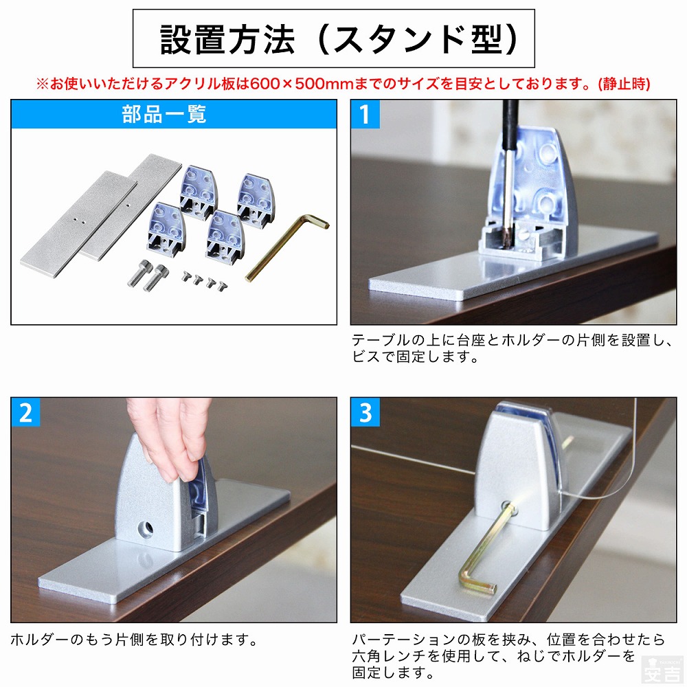 在庫処分品】在庫限りのセール価格 アクリルパーテーション AP-TK (500×600) スタンド式 1枚 - 厨房機器専門店 安吉