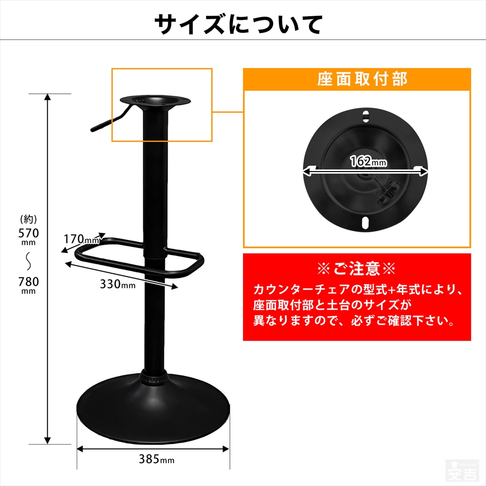 カウンターチェア部品 □足掛け四角□昇降式支柱と土台のセット 黒脚用