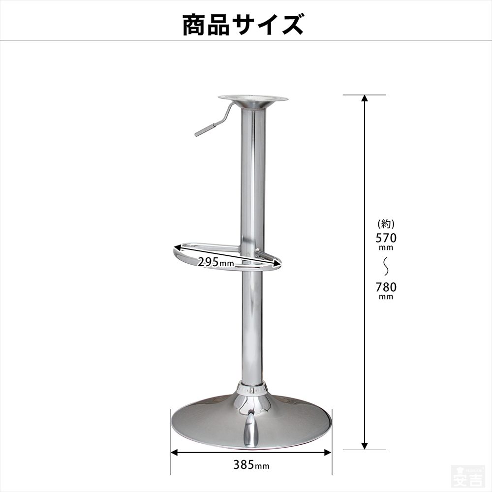 カウンターチェア交換部品 WY、KCシリーズ用 昇降式支柱と土台のセット