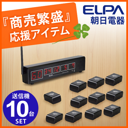 ELPA ワイヤレスコール EWJ-TO1/EWC-T03/EWS-TO3 | www.esn-ub.org