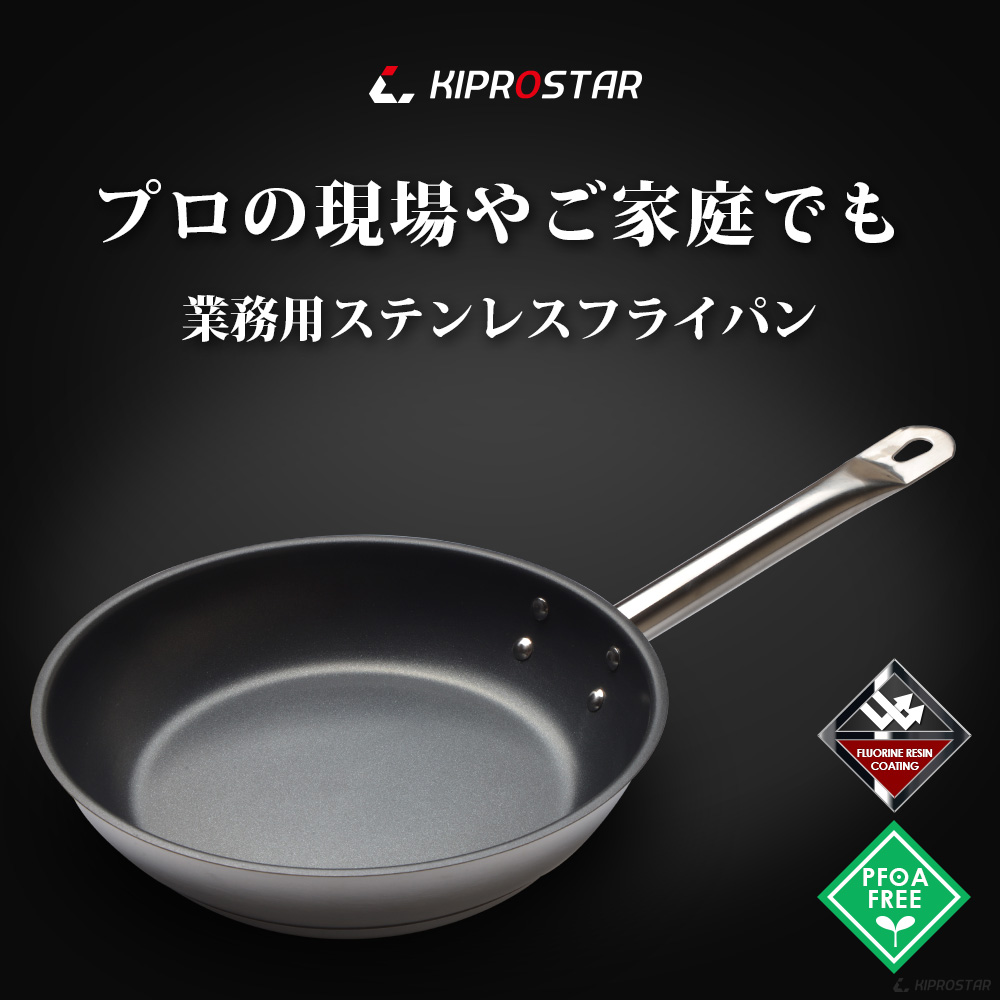 焦げ付きにくいKIPROSTAR IH対応フッ素樹脂コーティング 加工の