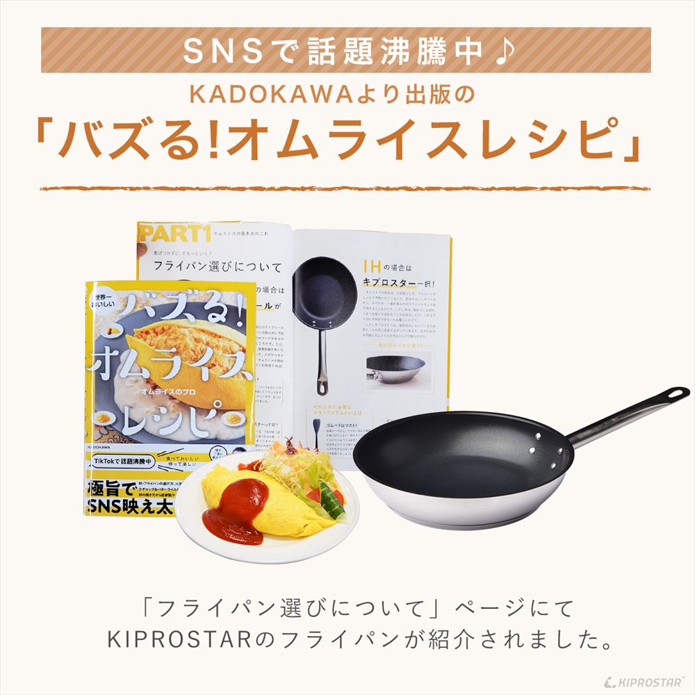 焦げ付きにくいKIPROSTAR IH対応フッ素樹脂コーティング 加工の