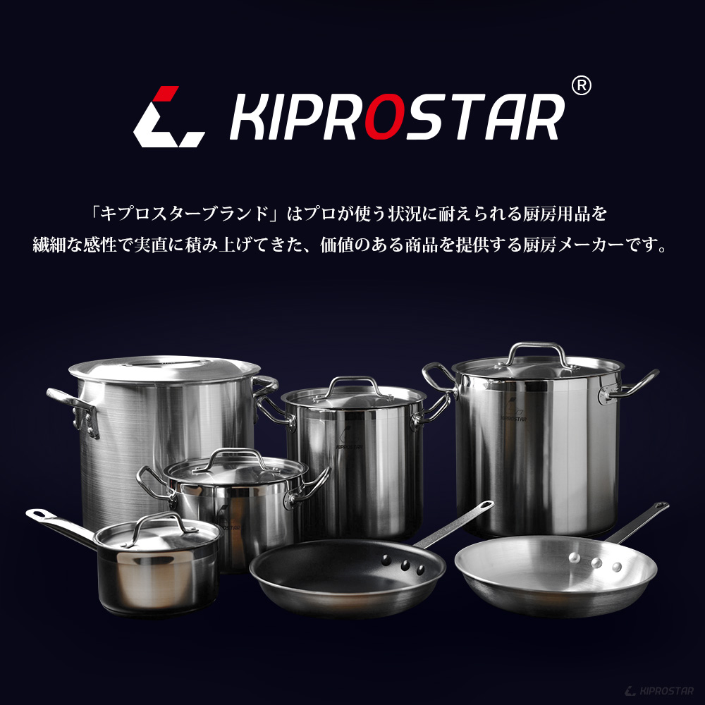 プロ仕様の業務用KIPROSTAR アルミ片手鍋浅型15cm