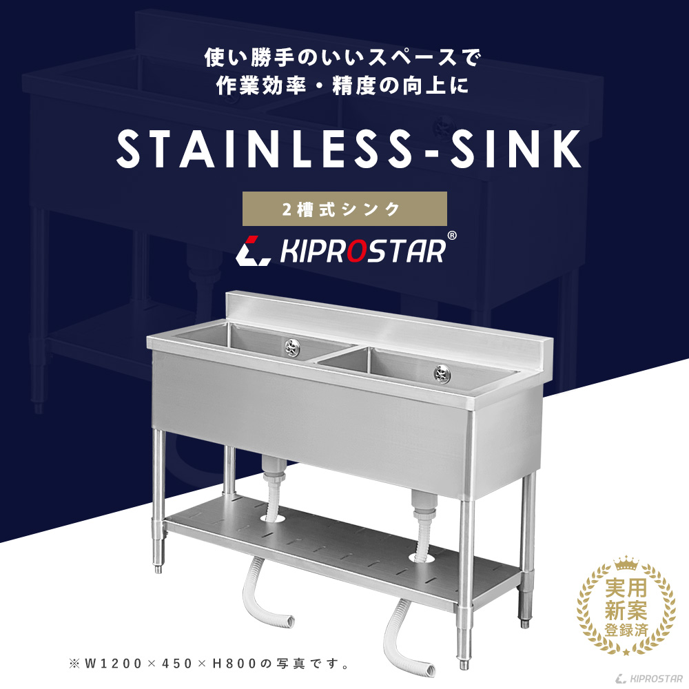 業務用 ステンレス シンク 2槽式 750×450 KS2-7545 - 厨房機器専門店 安吉