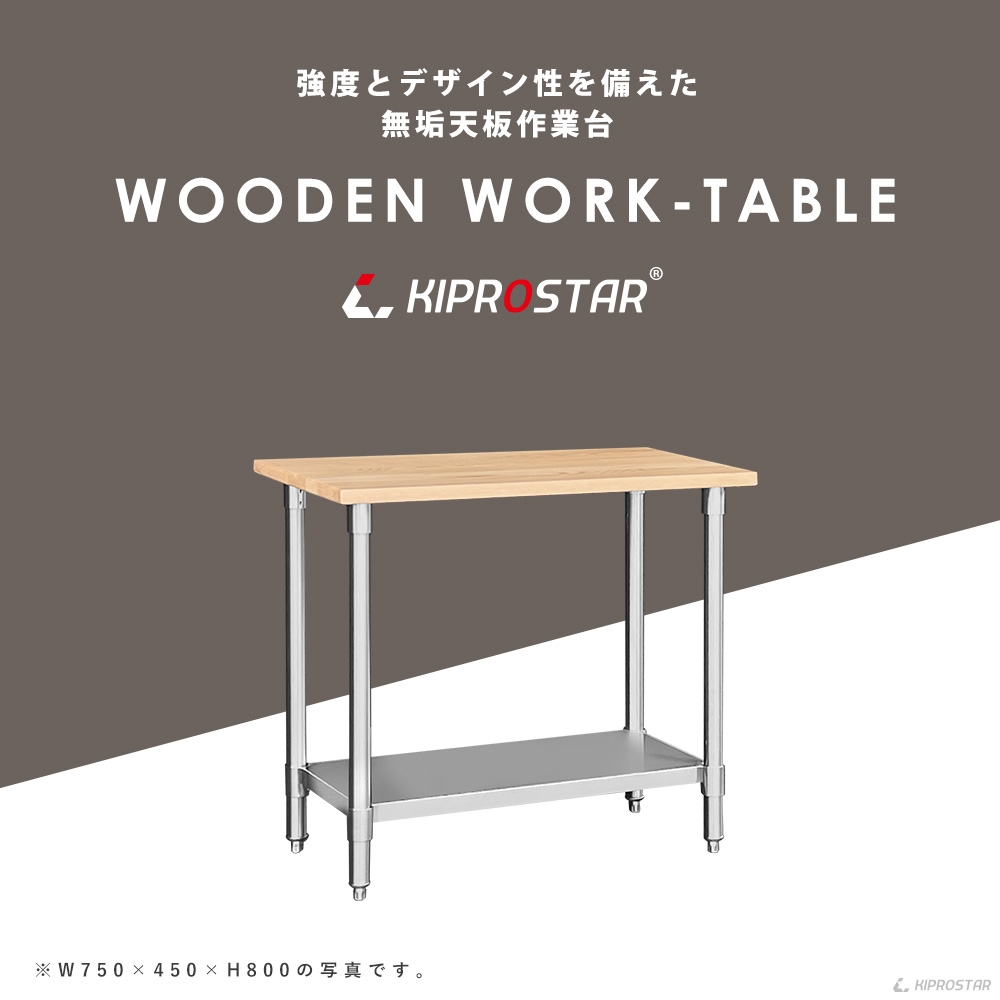 天然木 オーク 木製 ワークテーブル 作業テーブル 作業机 業務用 無垢 