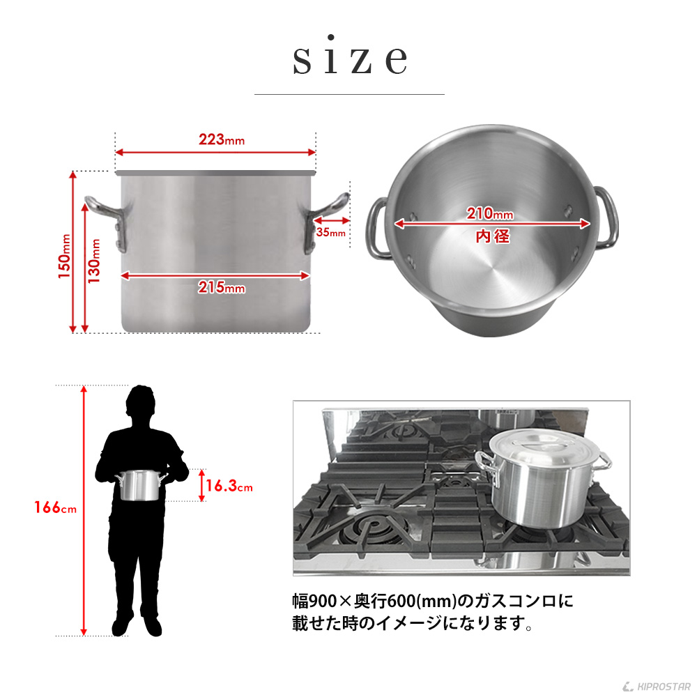 強度やデザイン重視のKIPROSTAR業務用アルミ半寸胴鍋21cm