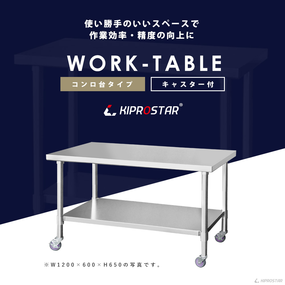 ステンレス コンロ台 業務用 調理台 1500×600×650 板厚1.2mmモデル