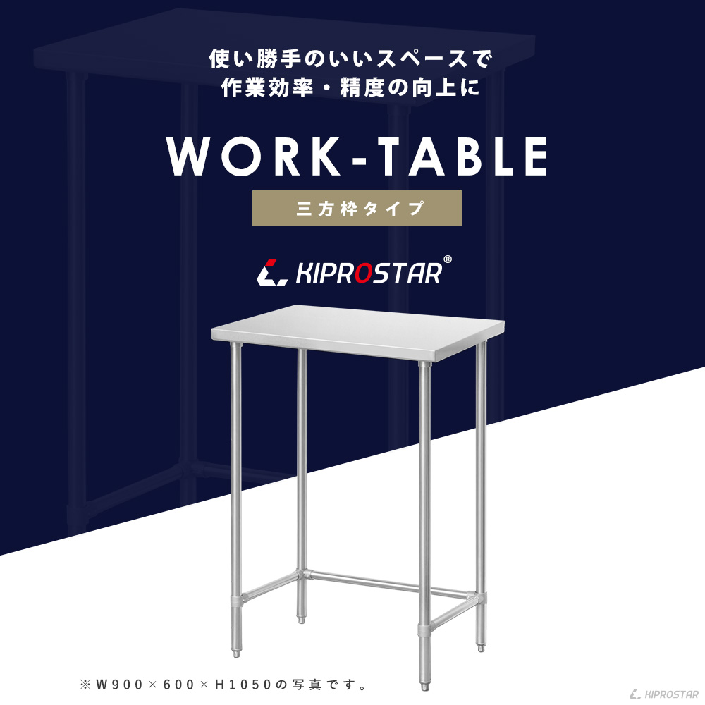 ステンレス 作業台 三方枠 業務用 調理台 750×600 板厚1.2mmモデル