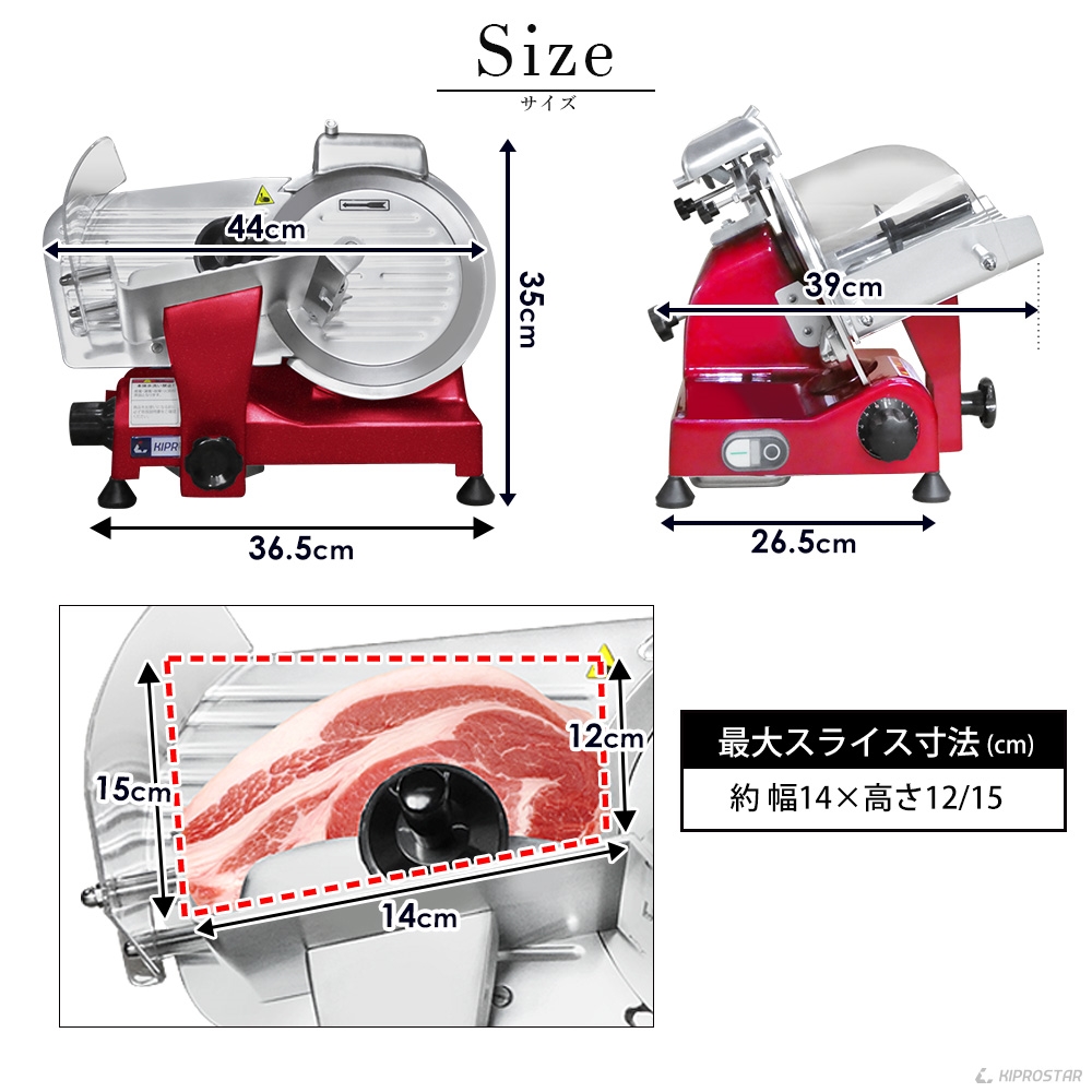 KIPROSTAR業務用ミートスライサー220YS 赤