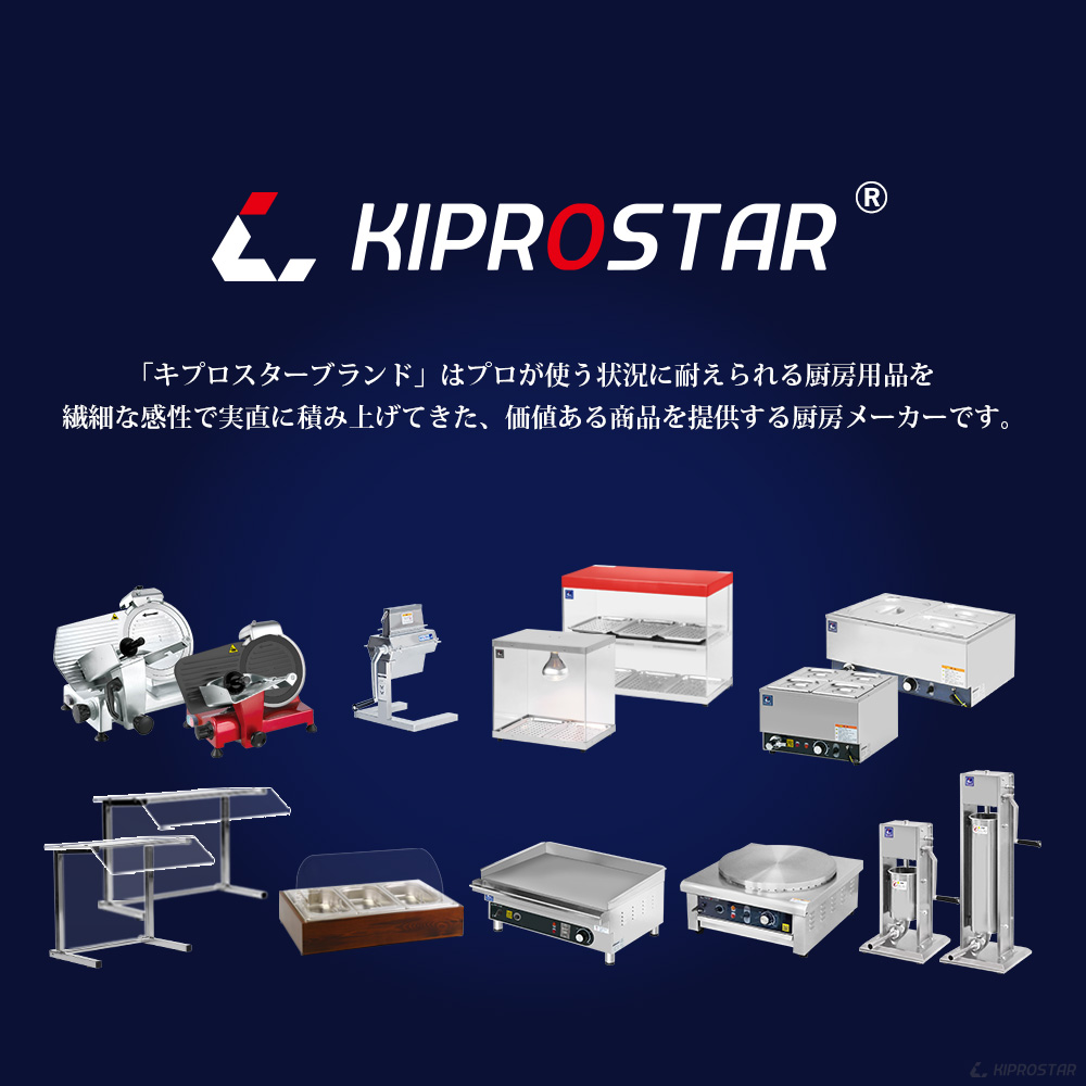 KIPROSTAR業務用ミートスライサー250YS