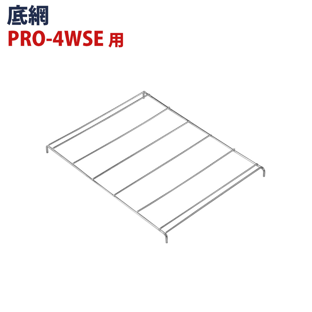 ホットショーケース用 底網 4WSE用☆ - 厨房機器専門店 安吉