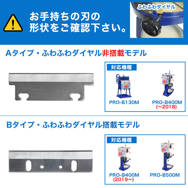 メール便送料無料】ブロックアイススライサー B130M/B400M/B500M 専用替え刃 - 厨房機器専門店 安吉