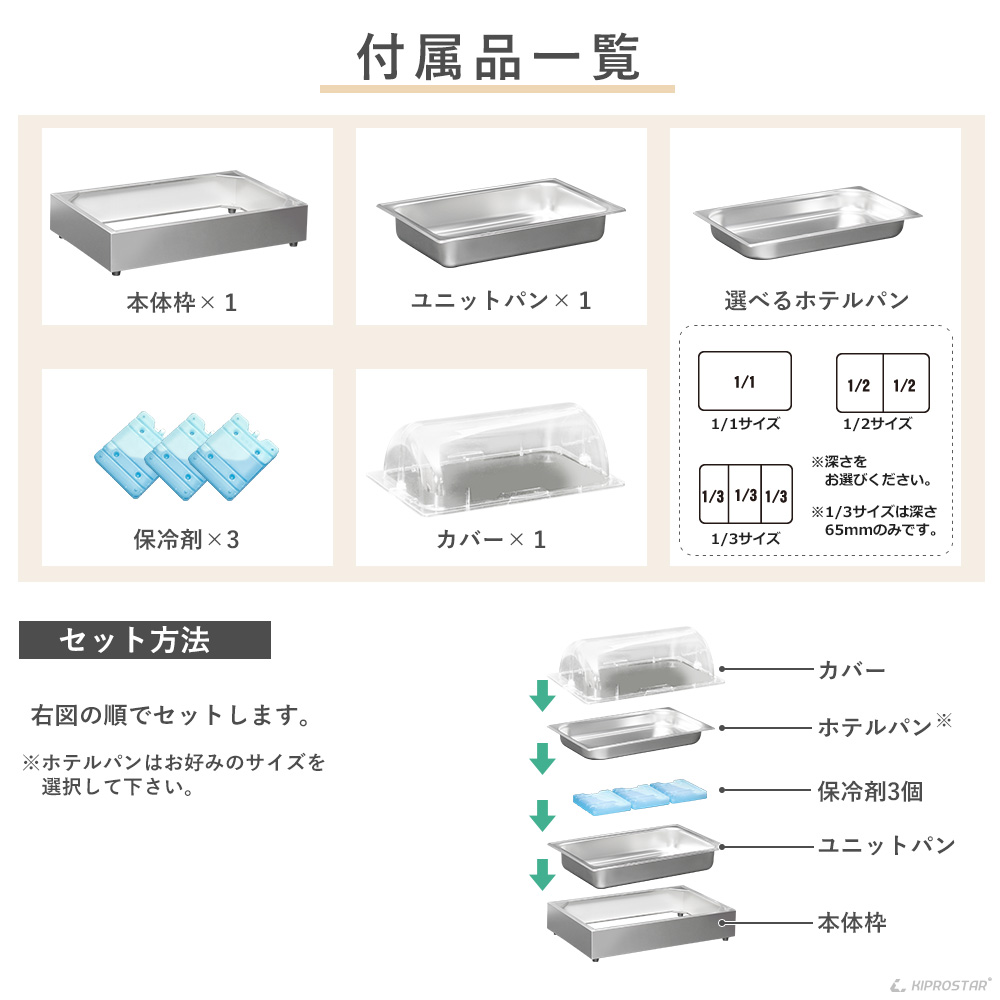 サラダバーにおすすめ！ホテルパン付きのKIPROSTAR保冷チェーフィング