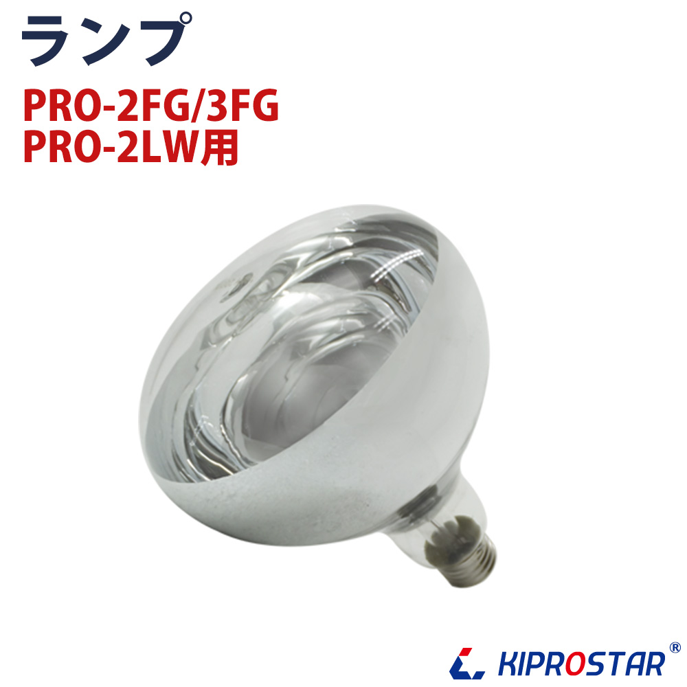 KIPROSTAR フードケース PRO-2FG/PRO-3FG用(2FC/3FC) 丸ランプ