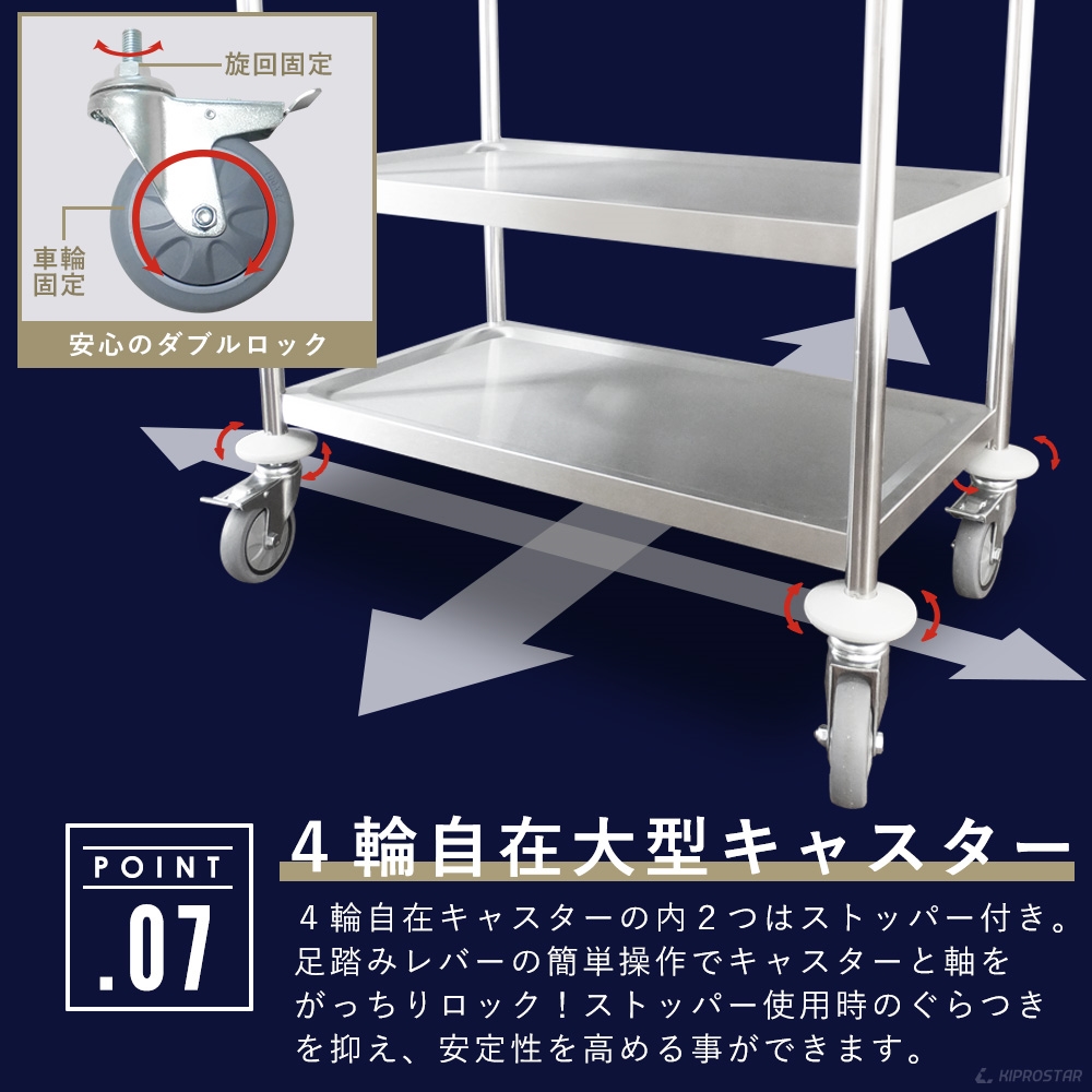 大型キャスター採用のKIPROSTAR業務用ステンレス製キッチンワゴン4段