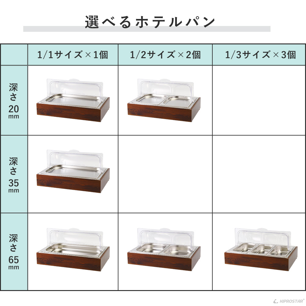 サラダバーにおすすめ！ホテルパン付きのKIPROSTAR木枠の保冷チェーフィング PRO-MCC