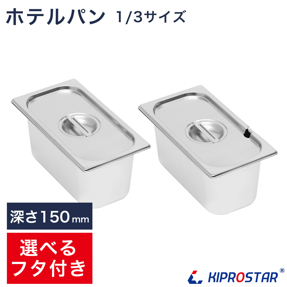 角に丸みをもたせることで洗いやすく衛生的なホテルパンに仕上がりました。KIPROSTAR/キプロスターのフード  ウォーマーPRO-WIF/PRO-SIF/PRO-CIFのホテルパンとしても使用可能です。 - 厨房機器