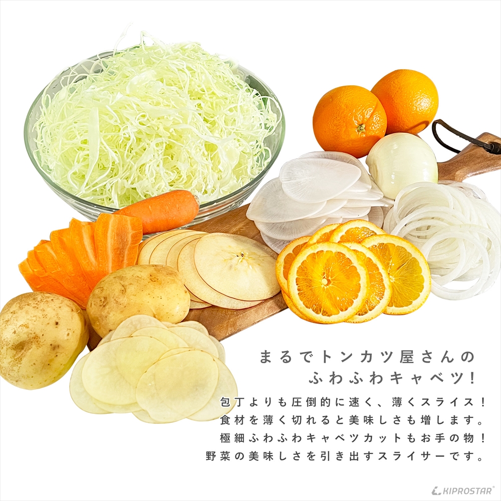 キャベツなどの野菜を効率よく均等にスライスできるフードスライサー