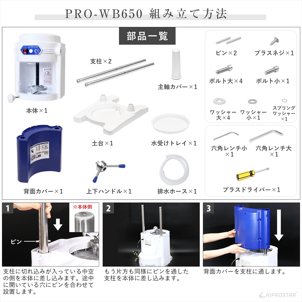 KIPROSTAR業務用かき氷機 PRO-WB650