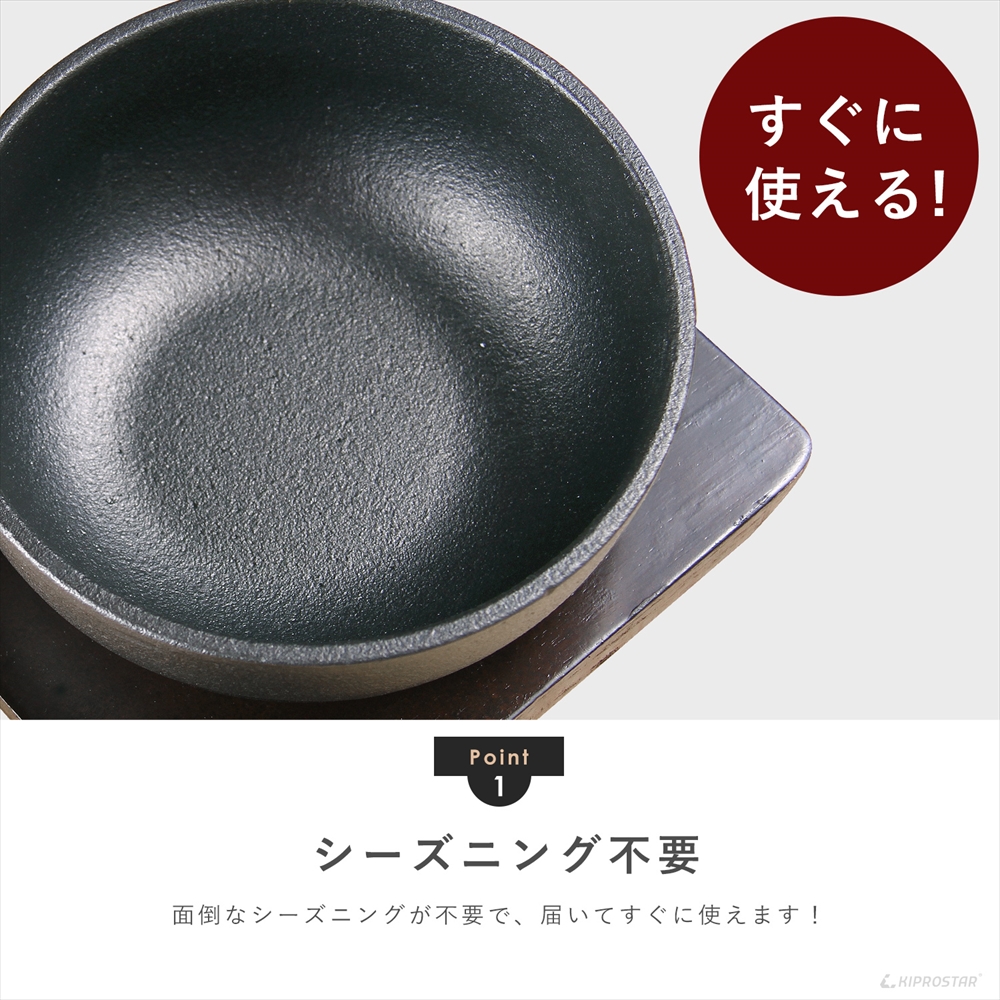 ☆ 料理演出用品 ☆ (S)ビビンバ鉄鉢 19cm [ Φ190 x H75mm ] ：せと