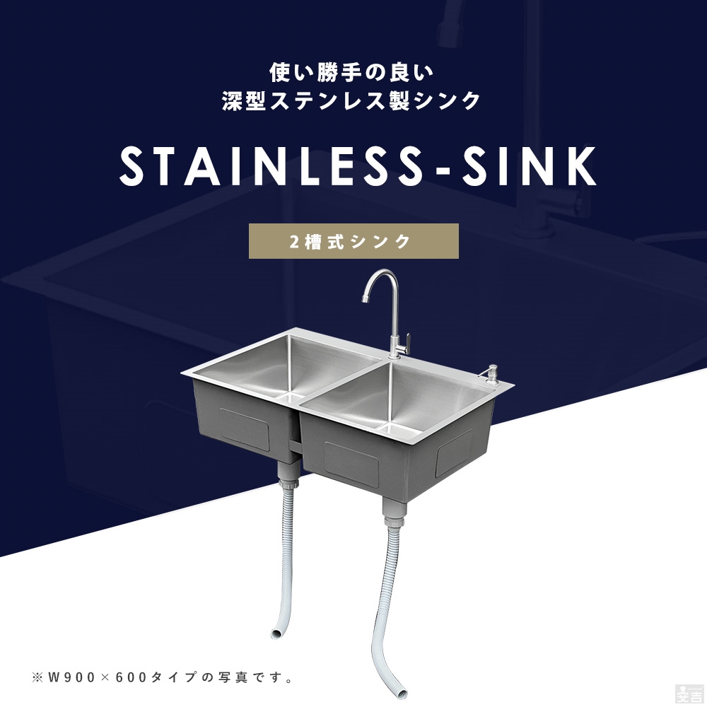 ステンレス 埋込式 シンク 2槽式 900×450 SSB2-9045 日本製排水