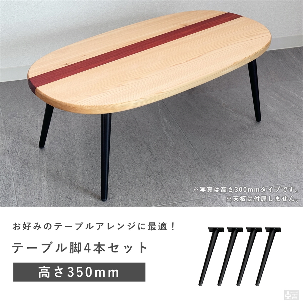 テーブル脚 4本セット 高さ35cm ハの字 アイアン脚 - 厨房機器専門店 安吉