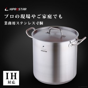 3層鋼採用！KIPROSTAR IH対応の業務用ステンレス寸胴鍋32cm