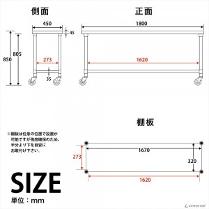 ステンレス作業台 板厚1.2mmモデル 1800×450×800 業務用