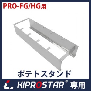 KIPROSTAR フードケース PRO-2FG/PRO-3FG/PRO-22HG/PRO-42HG/PRO-62HG ...