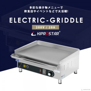 電気式 グリドル 業務用 PRO-KEG600 200V 鉄板焼き機 - 厨房機器専門店 安吉